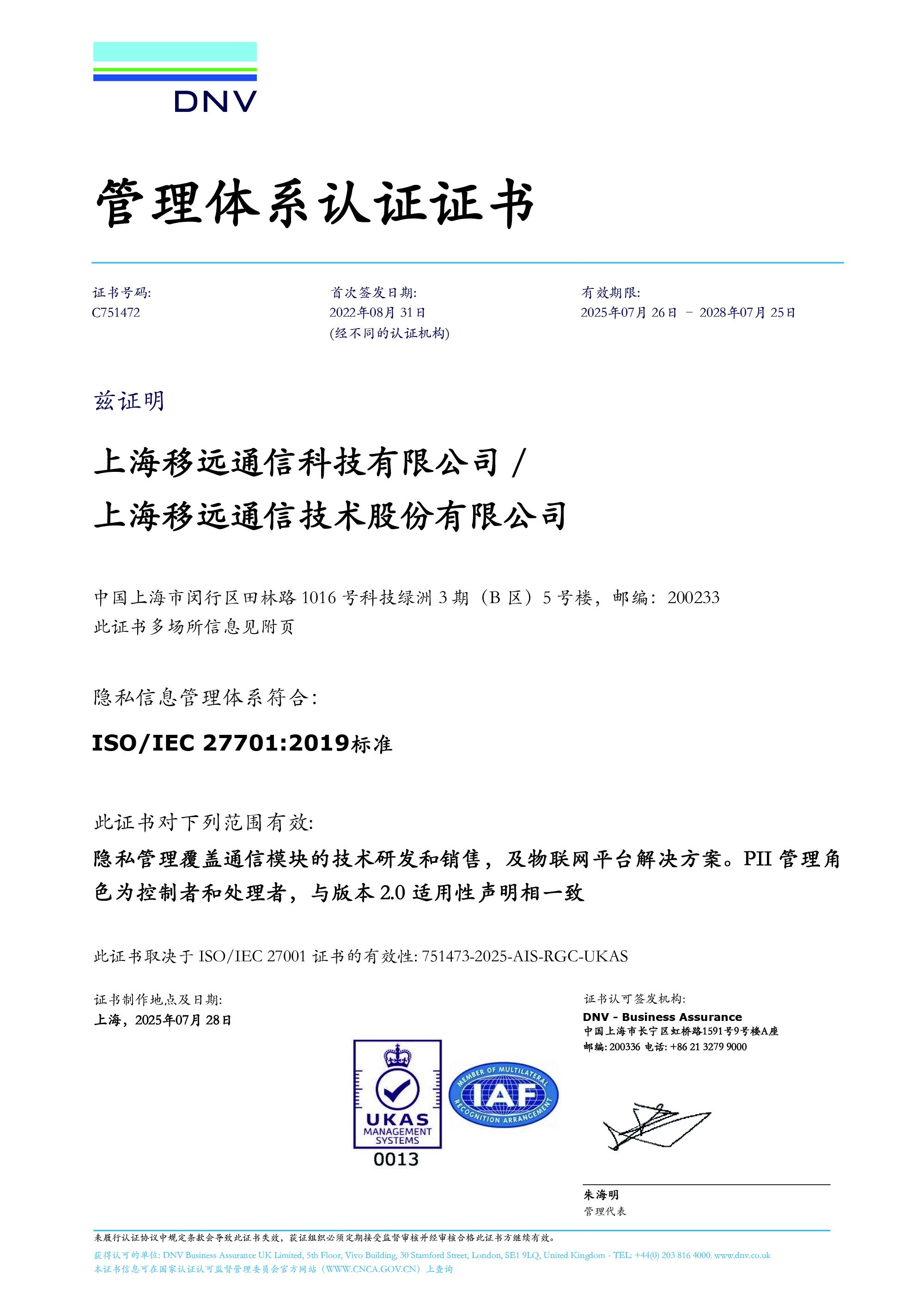 ISO/IEC 27701：隐私信息管理体系